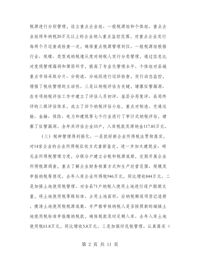 地税局长在党风廉政建设会议上的讲话.doc_第2页