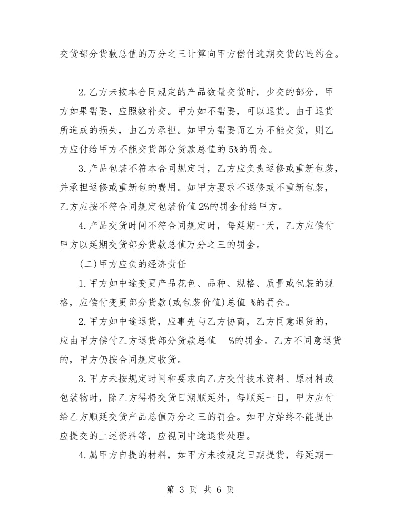 建材销售合同样本.doc_第3页