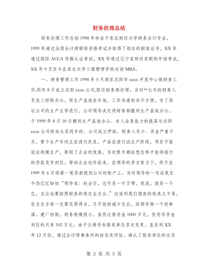 财务经理总结.doc_第2页