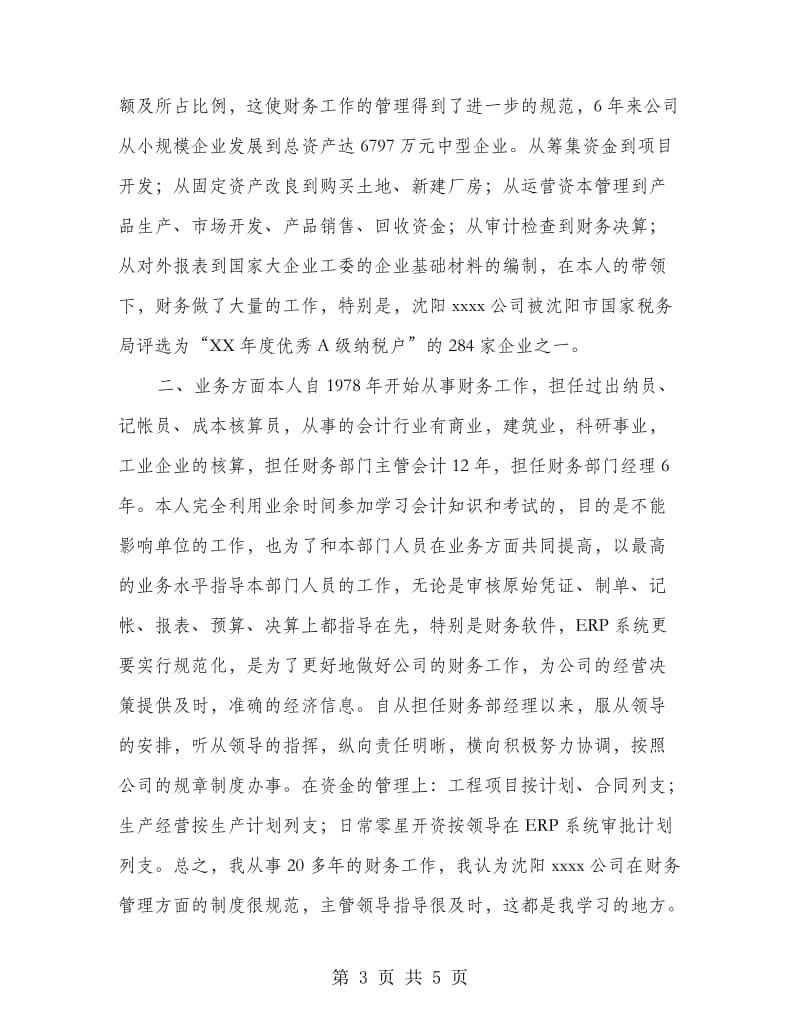 财务经理总结.doc_第3页