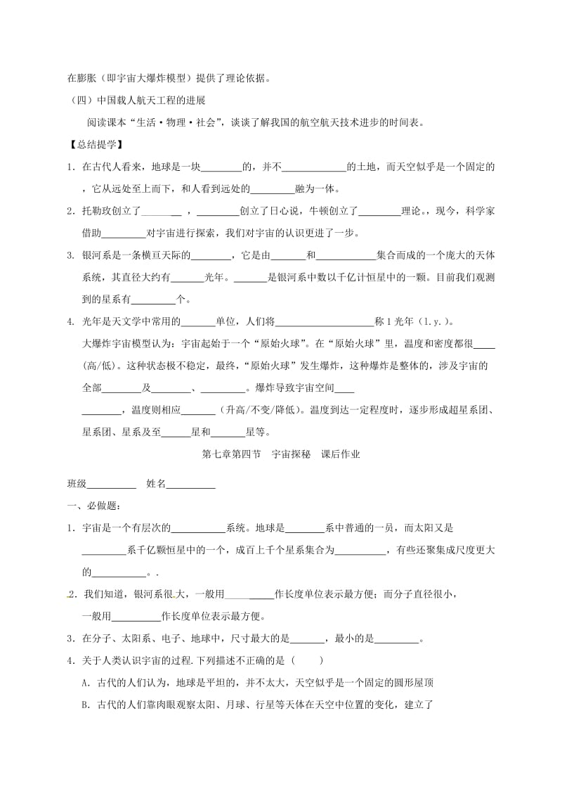 江苏省高邮市八年级物理下册 第七章 第四节 宇宙探秘导学案（新版）苏科版.doc_第3页