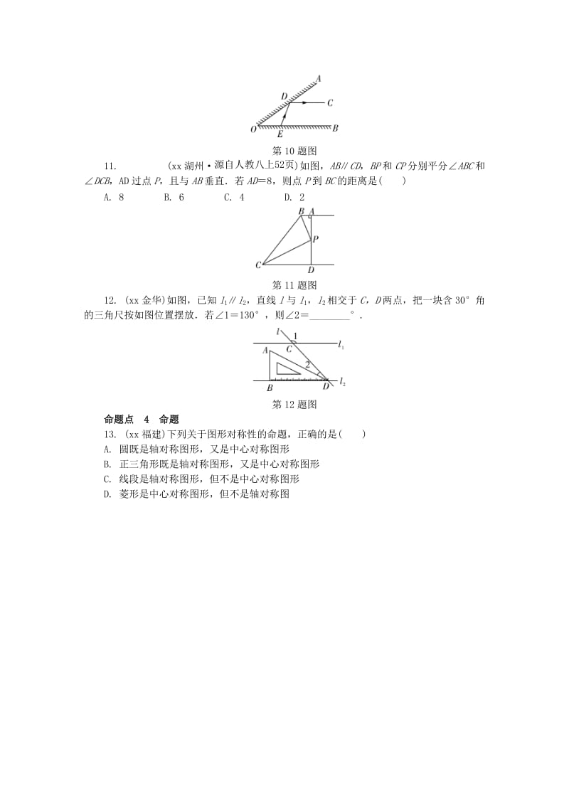 中考数学专题复习过关集训 第四单元 三角形 第1课时 线段、角、相交线与平行线练习 新人教版.doc_第3页