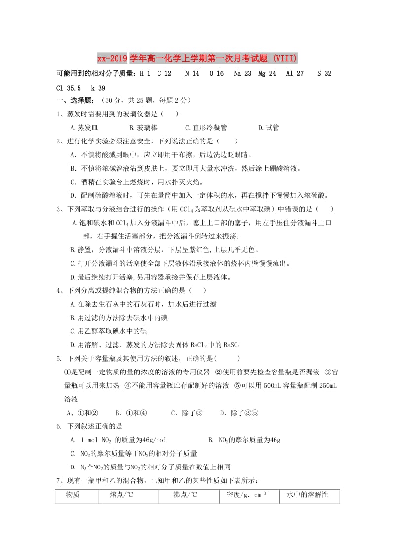 2018-2019学年高一化学上学期第一次月考试题 (VIII).doc_第1页