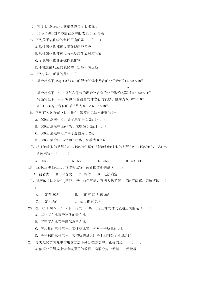 2018-2019学年高一化学上学期第一次月考试题 (VIII).doc_第3页