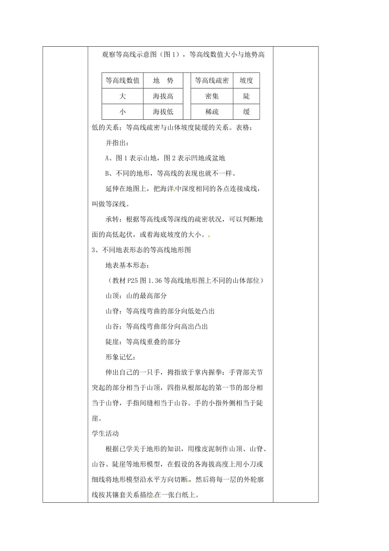 七年级地理上册 第一章 第四节 地形图的判读教案2 （新版）新人教版.doc_第3页