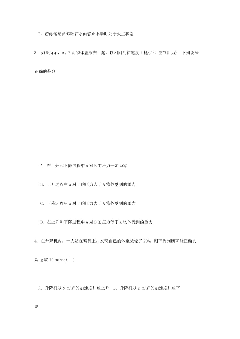 2018-2019学年高一物理上学期跟踪训练练习题(9.27无答案).doc_第2页