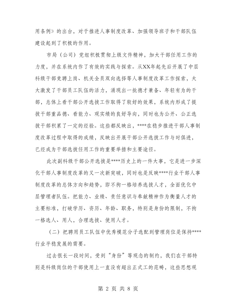 在公开选拔副科级干部动员大会上的讲话.doc_第2页