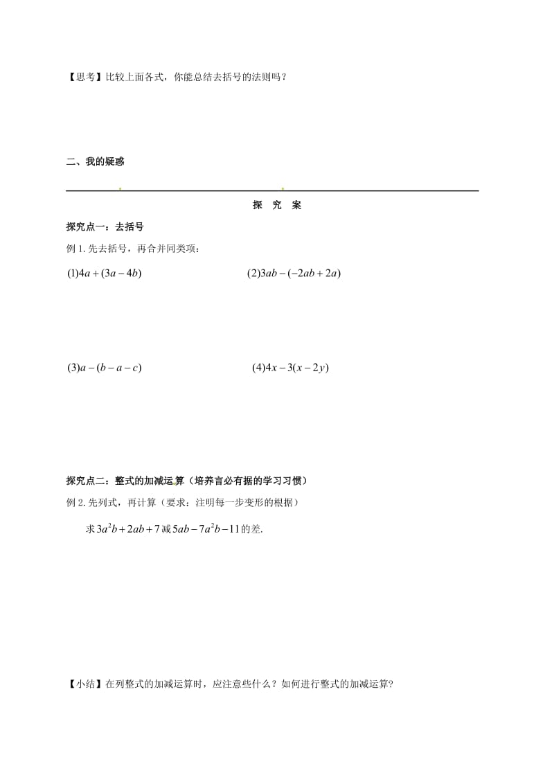 七年级数学上册 3.4 整式的加减 3.4.2 去括号与添括号、整式的加减导学案华东师大版.doc_第2页