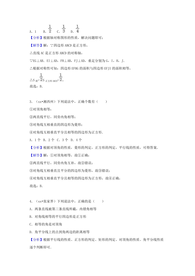 中考数学试题分类汇编 考点26 正方形（含解析）.doc_第2页