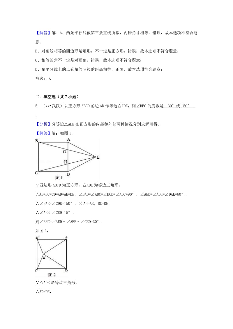 中考数学试题分类汇编 考点26 正方形（含解析）.doc_第3页