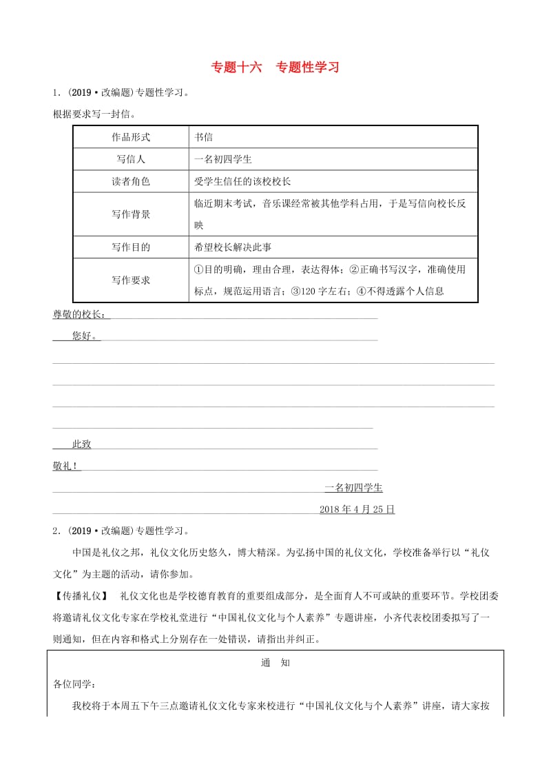 淄博专版2019届中考语文专题十六专题性学习练习含解析.doc_第1页