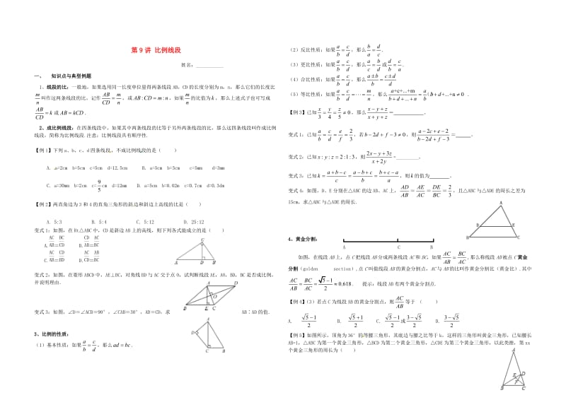 湖南省郴州市苏仙区九年级数学上册 第9讲 比例线段培优（新版）湘教版.doc_第1页