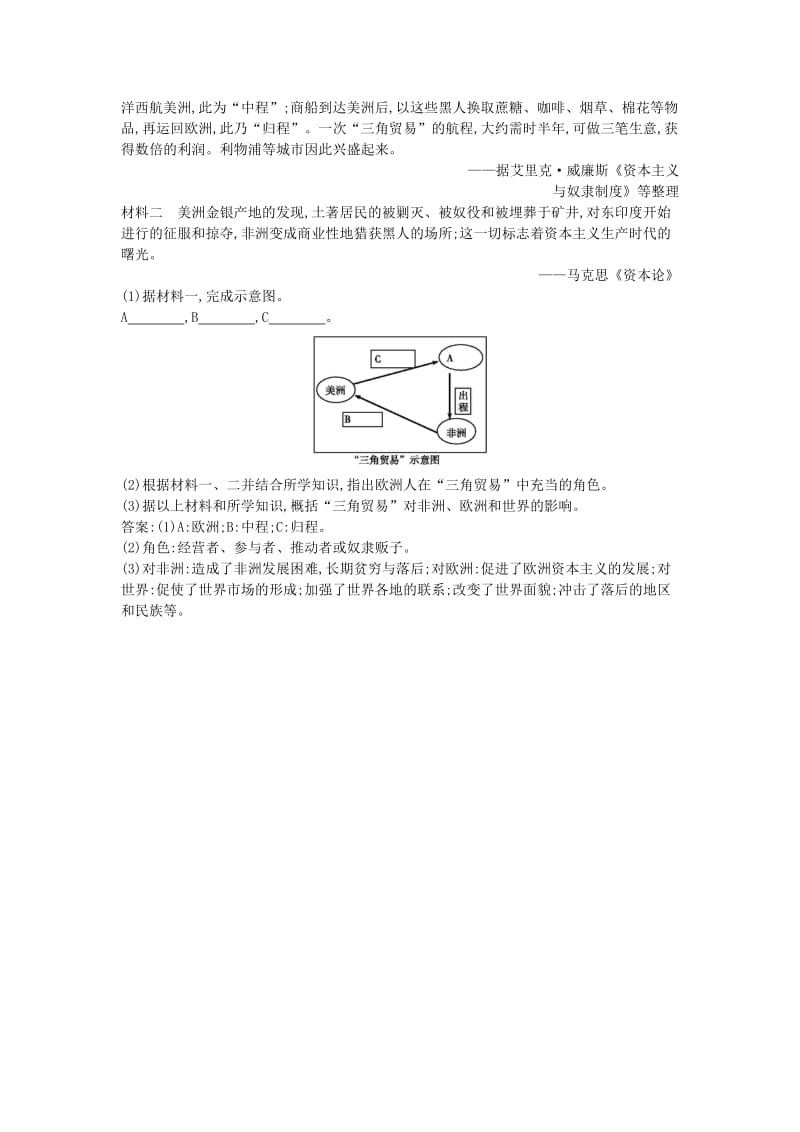 九年级历史上册《第三单元 近代早期的西欧》第14课 资本主义的殖民掠夺课后练习 中华书局版.doc_第3页