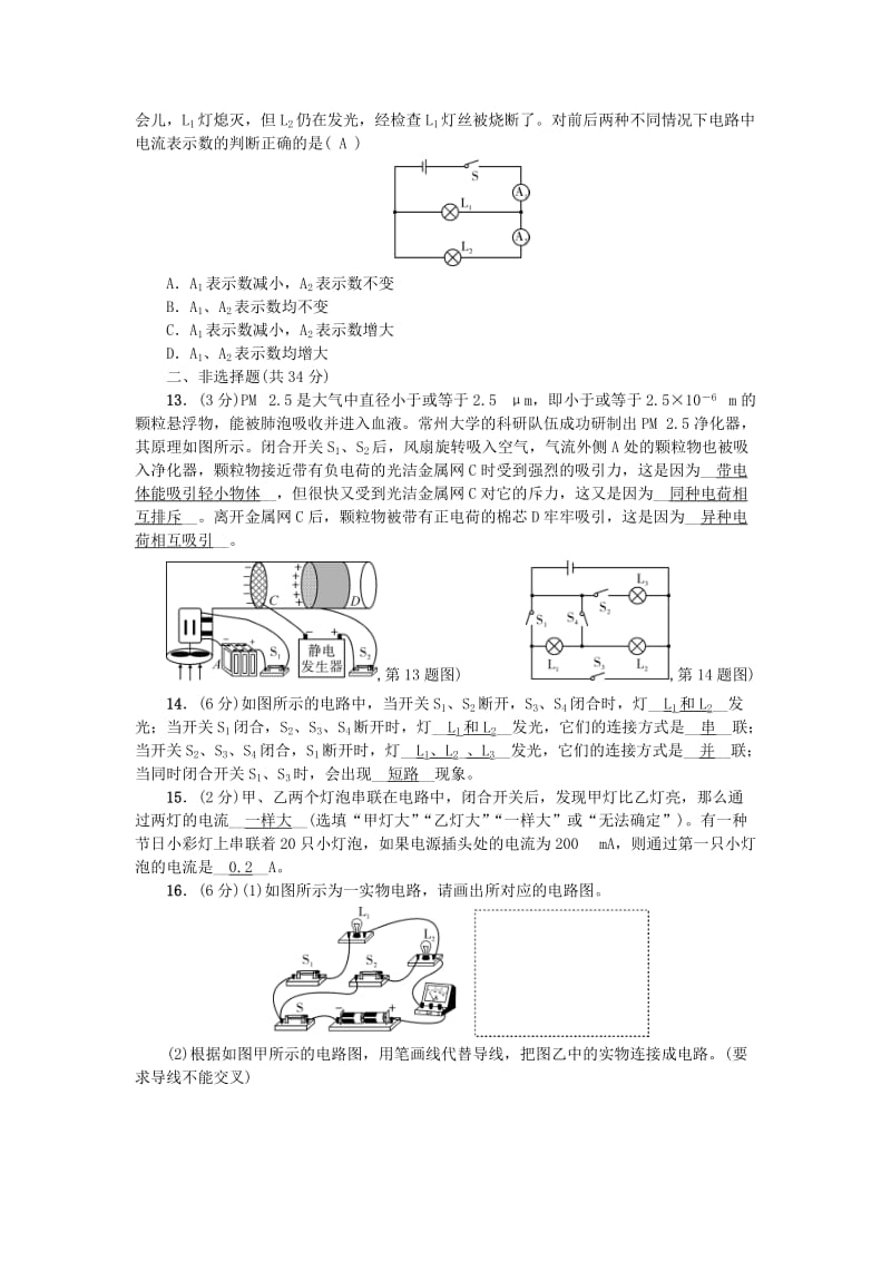 九年级物理全册 第十五章 电流和电路单元综合检测试题 （新版）新人教版.doc_第3页