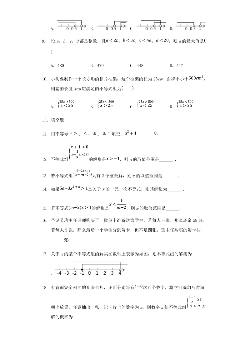 中考数学专题复习题 不等式与不等式组（含解析）.doc_第2页