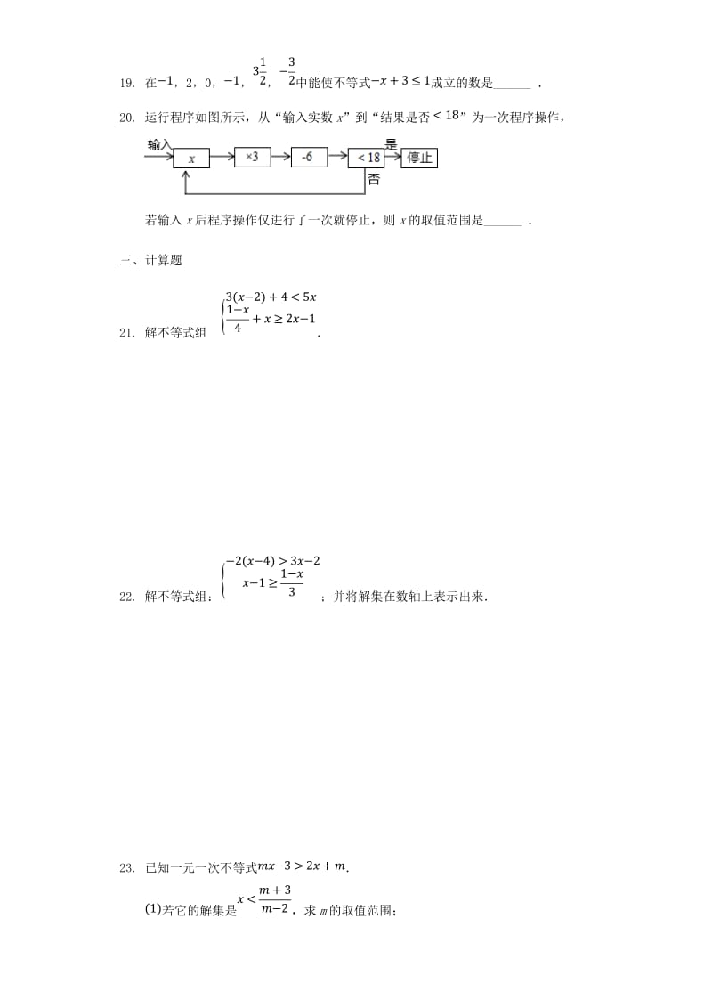 中考数学专题复习题 不等式与不等式组（含解析）.doc_第3页