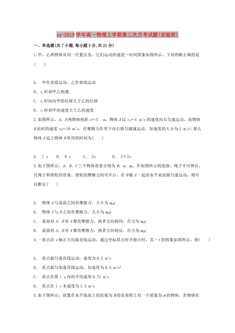 2018-2019学年高一物理上学期第三次月考试题(实验班).doc_第1页