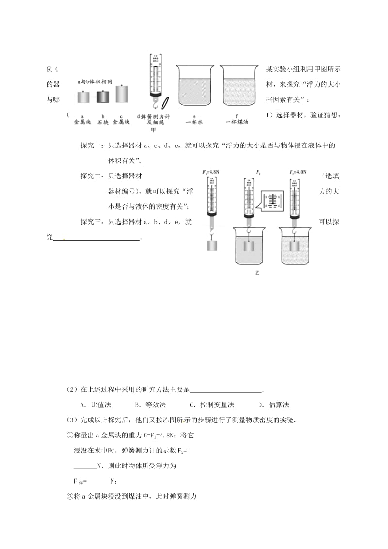 江苏省高邮市八年级物理下册 第十章 第四节 浮力（第2课时）导学案（新版）苏科版.doc_第2页