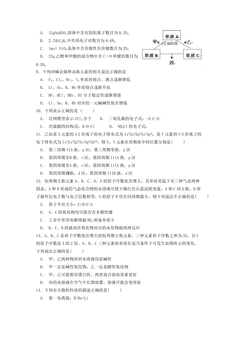 2018-2019学年高二化学上学期第一学段考试试题 (I).doc_第2页