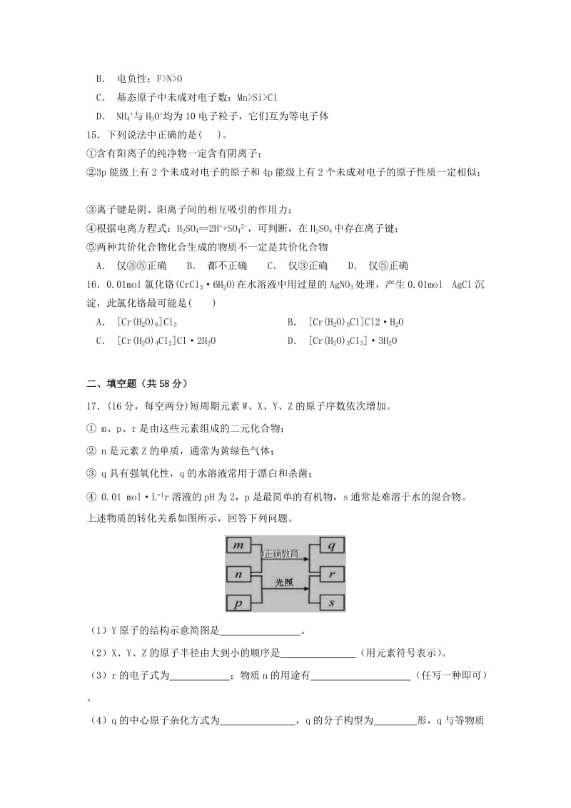 2018-2019学年高二化学上学期第一学段考试试题 (I).doc_第3页