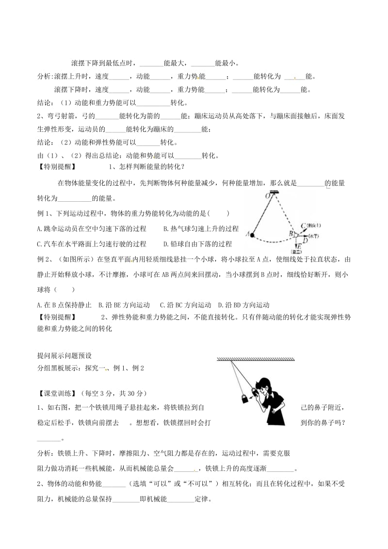 河北省石家庄市八年级物理下册 11.4《机械能及其转化》学案（新版）新人教版.doc_第2页