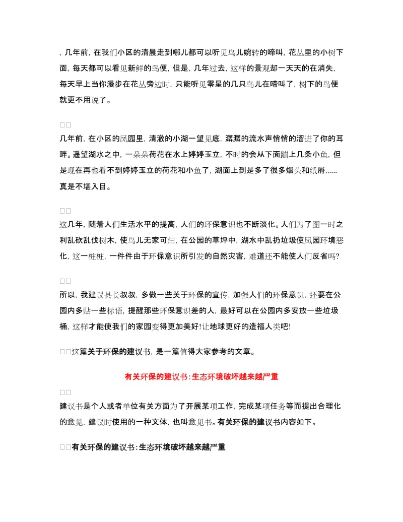 环保的建议书4篇.doc_第2页