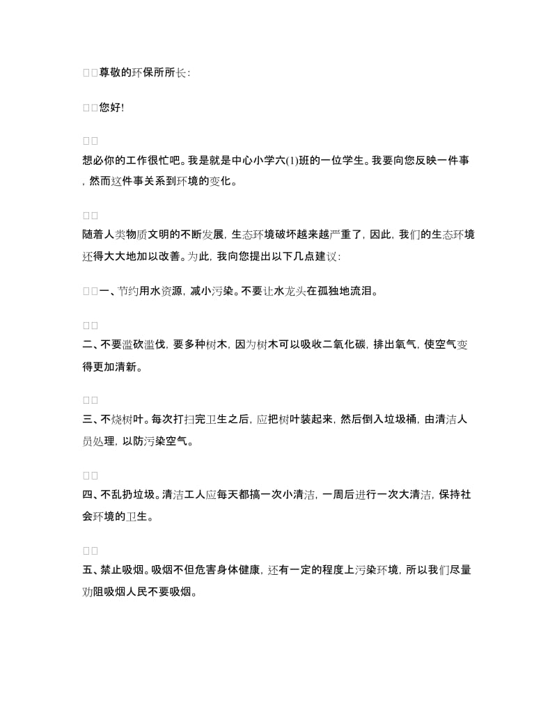 环保的建议书4篇.doc_第3页