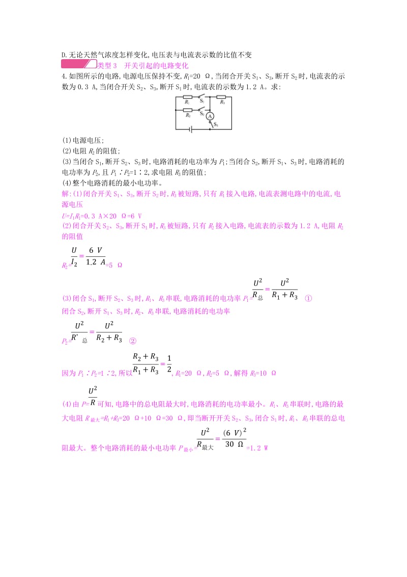 九年级物理全册 第十八章 电功率专题训练（一）与电功率有关的动态电路问题练习 （新版）新人教版.doc_第2页