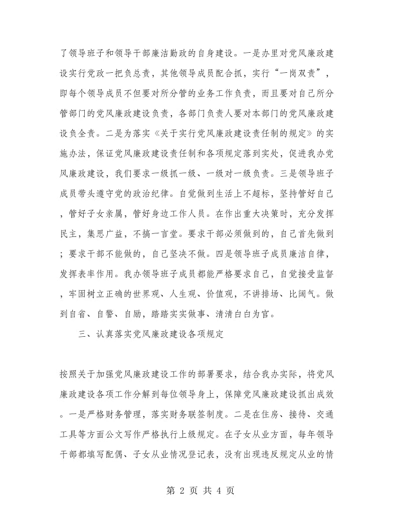 物资办上半年党风廉政工作总结.doc_第2页