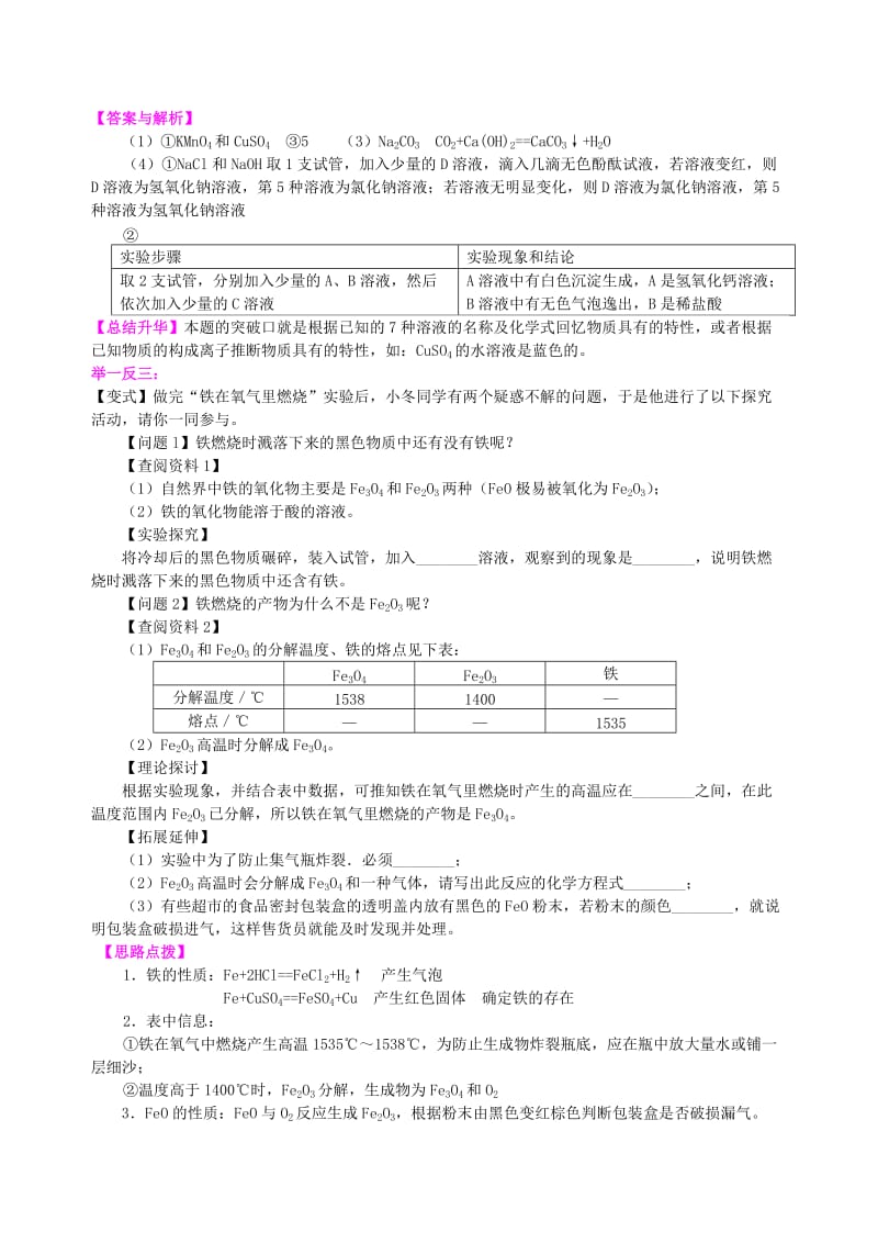 中考化学总复习 化学探究题（提高）知识讲解.doc_第3页