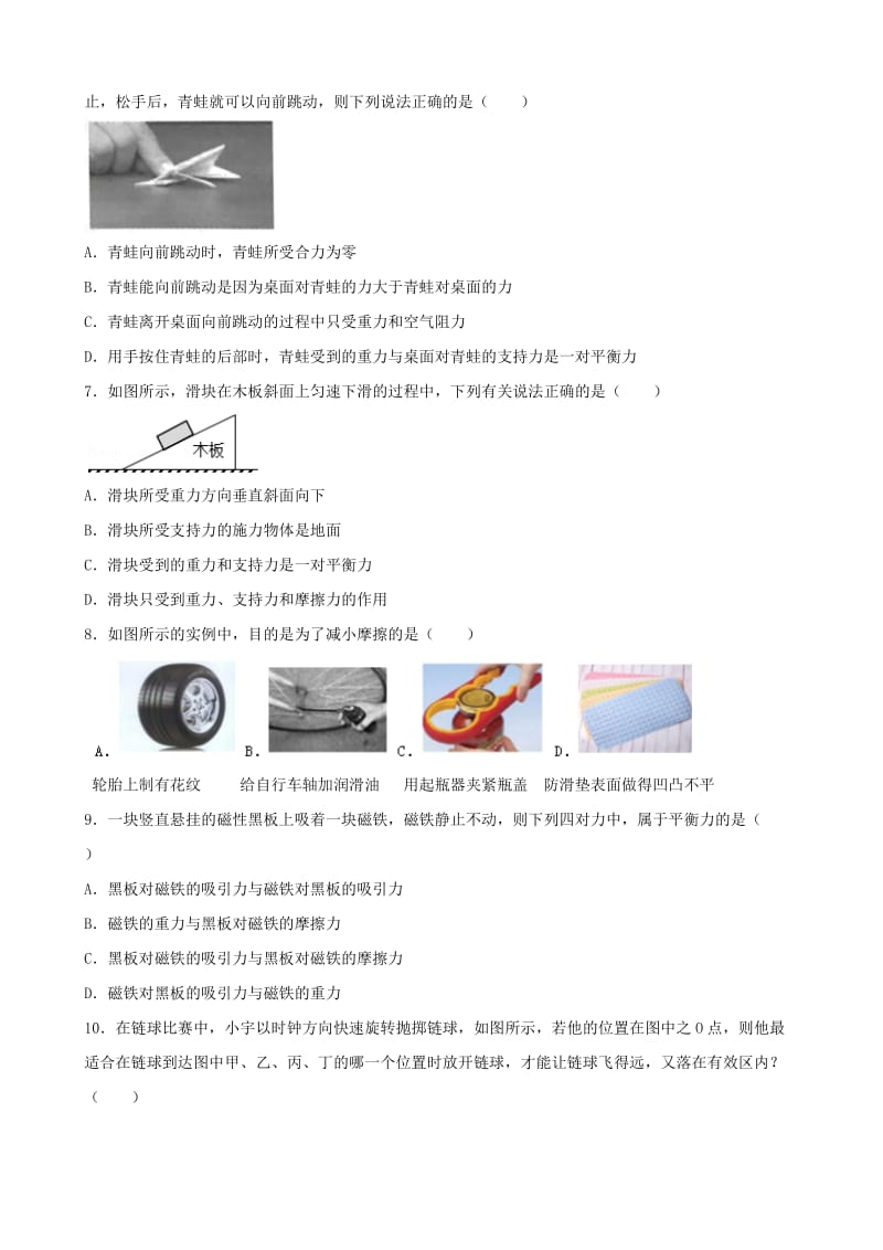 八年级物理下册 第八章 运动和力期末总复习 新人教版.doc_第2页