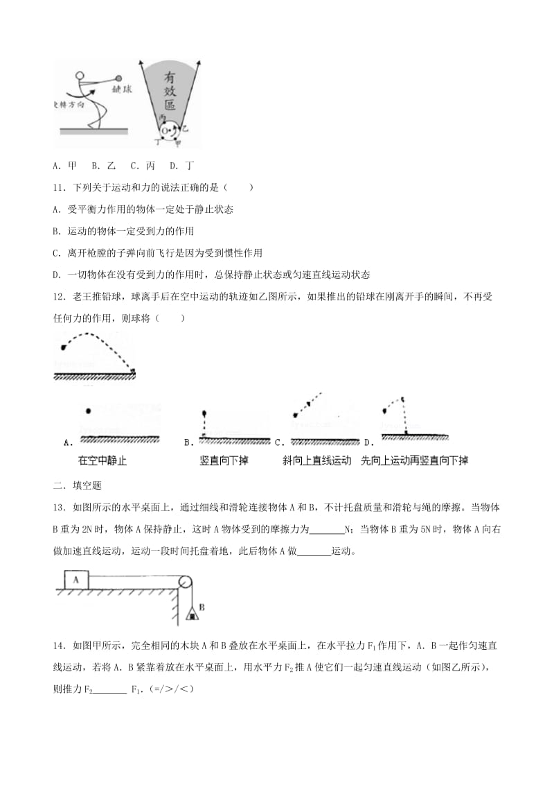 八年级物理下册 第八章 运动和力期末总复习 新人教版.doc_第3页