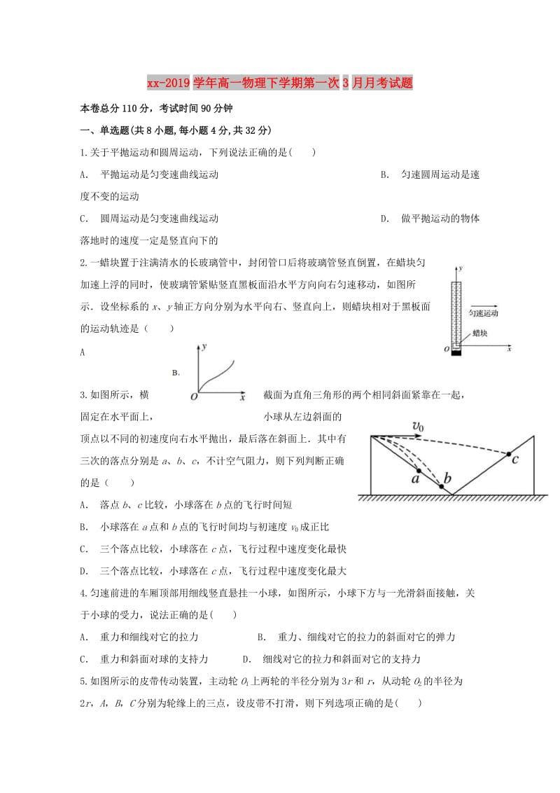 2018-2019学年高一物理下学期第一次3月月考试题.doc_第1页