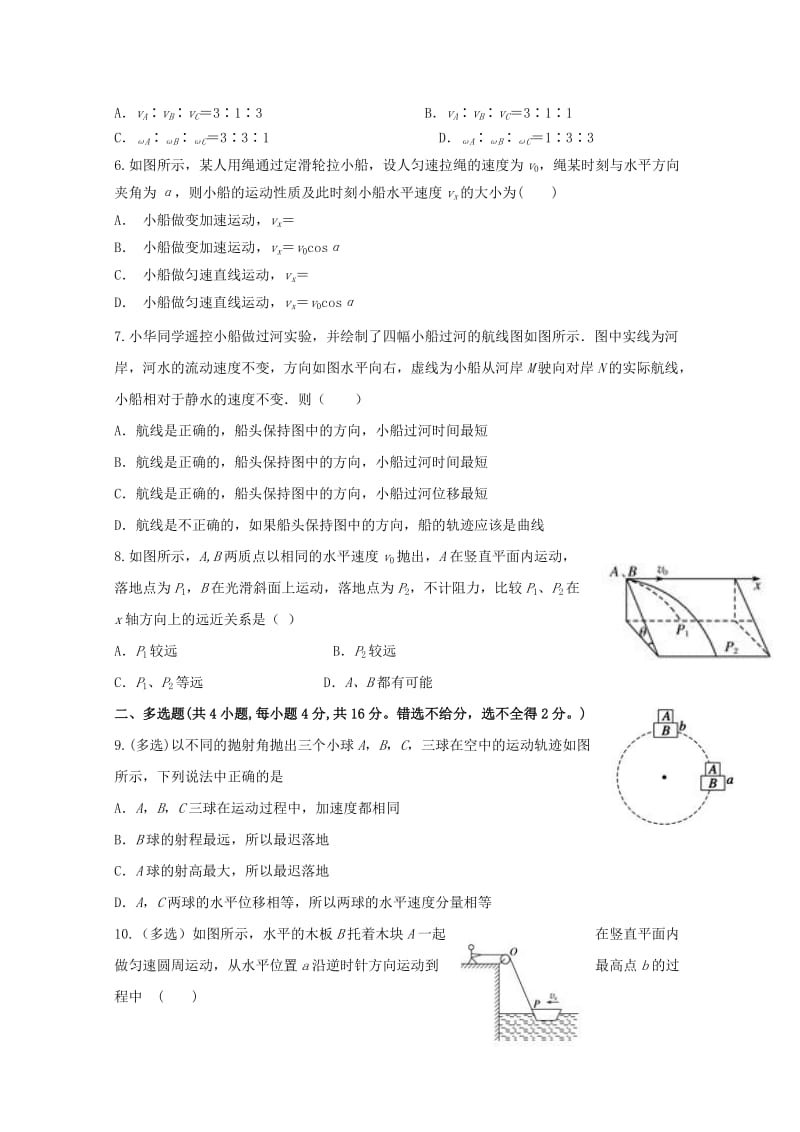 2018-2019学年高一物理下学期第一次3月月考试题.doc_第2页