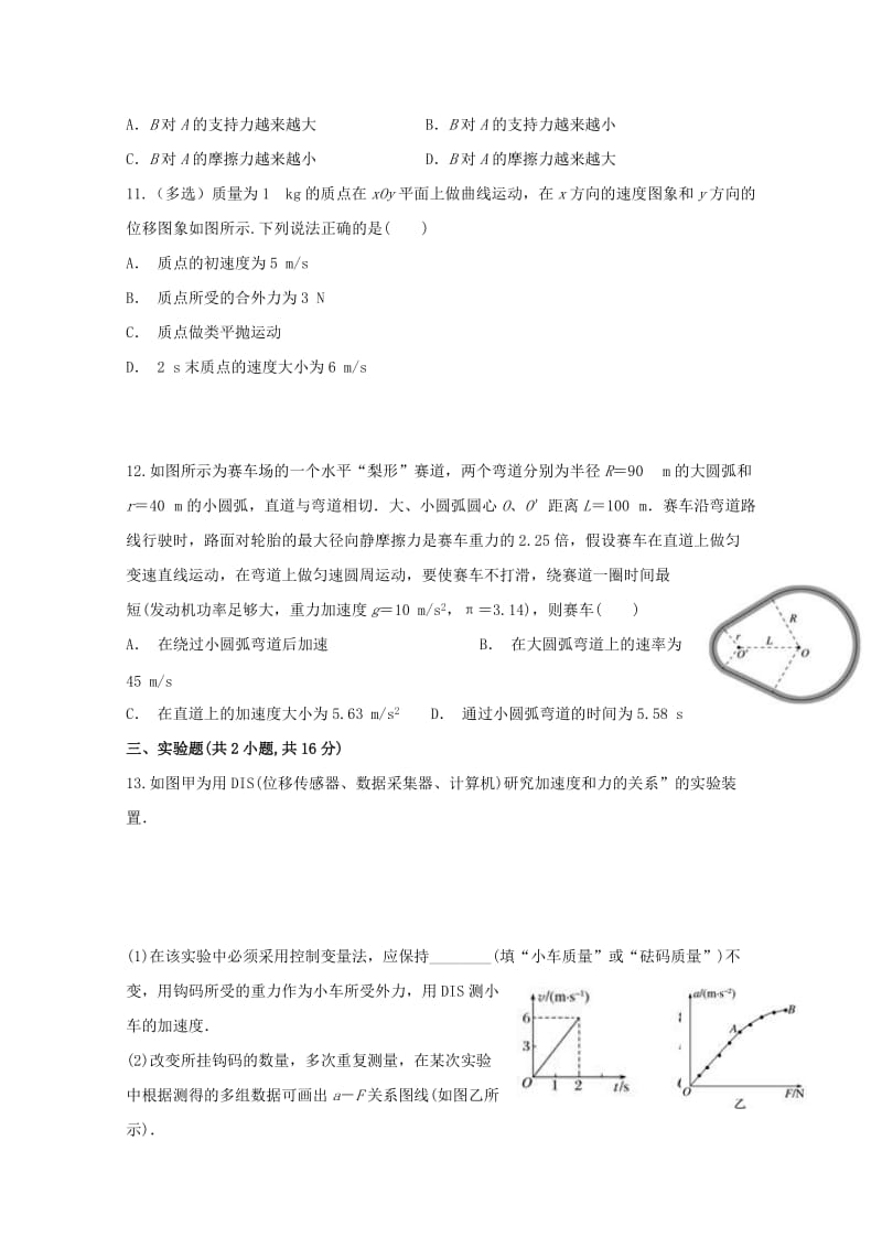 2018-2019学年高一物理下学期第一次3月月考试题.doc_第3页