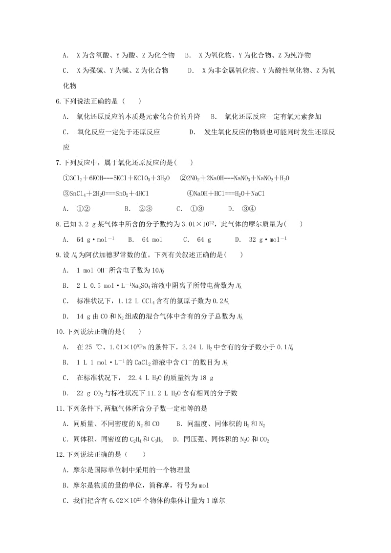 2018-2019学年高一化学上学期开学考试试题 (III).doc_第2页