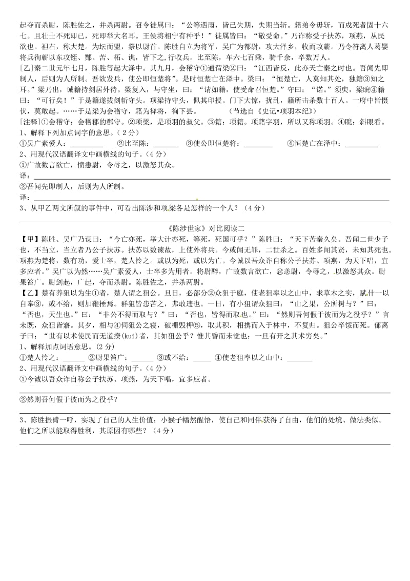 广东省深圳市宝安区中考语文 陈涉世家复习练习1.doc_第2页