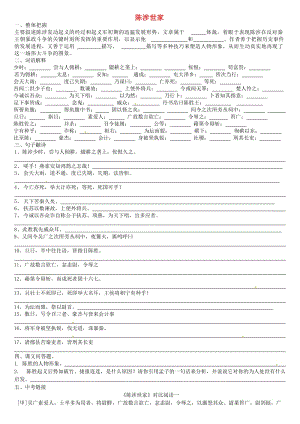 廣東省深圳市寶安區(qū)中考語文 陳涉世家復(fù)習(xí)練習(xí)1.doc