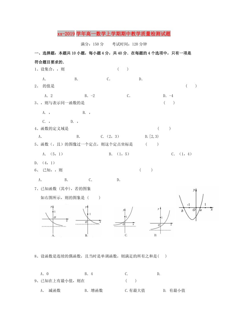 2018-2019学年高一数学上学期期中教学质量检测试题.doc_第1页