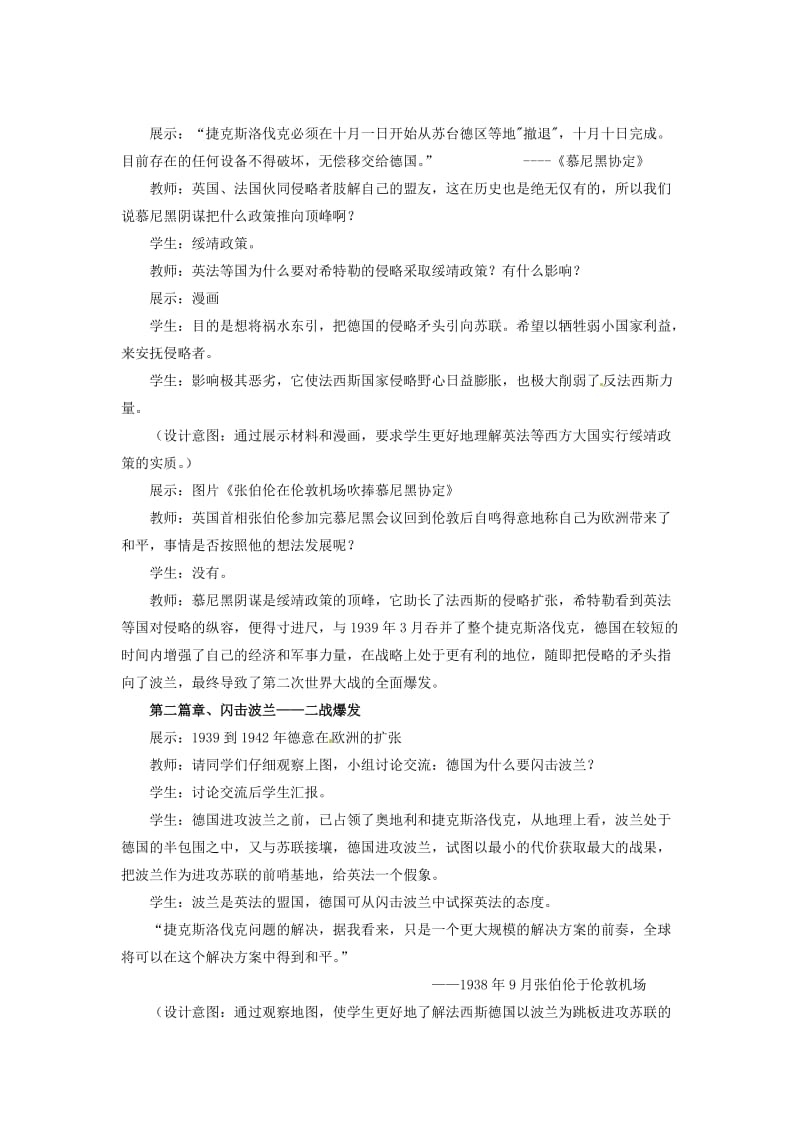 九年级历史下册 第二单元 全球战火再起 7 疯狂的战车教案 北师大版.doc_第3页