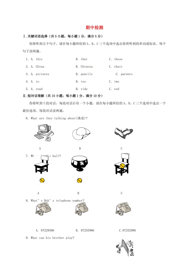 四川省泸州市龙马潭区七年级英语上册 期中检测 （新版）人教新目标版.doc_第1页