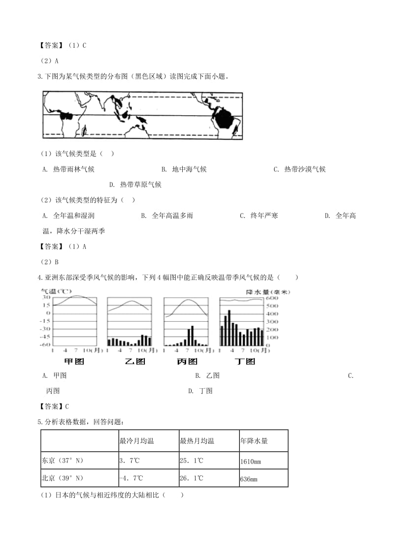 中考地理 天气与气候专题复习模拟演练.doc_第2页