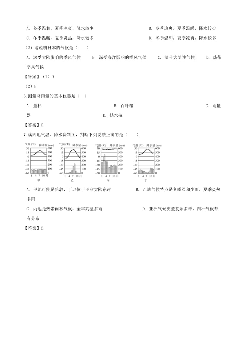 中考地理 天气与气候专题复习模拟演练.doc_第3页