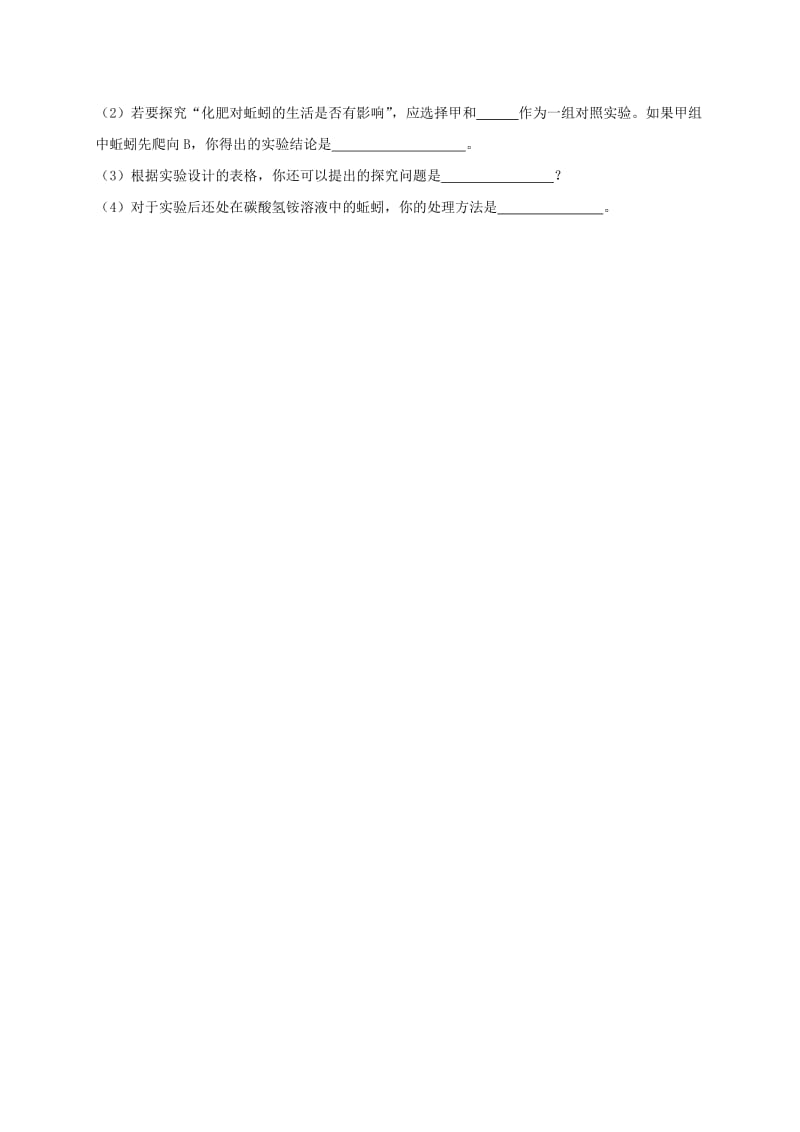 江苏省大丰市七年级生物上册 第3讲 生物学的研究方法练习 苏教版.doc_第2页