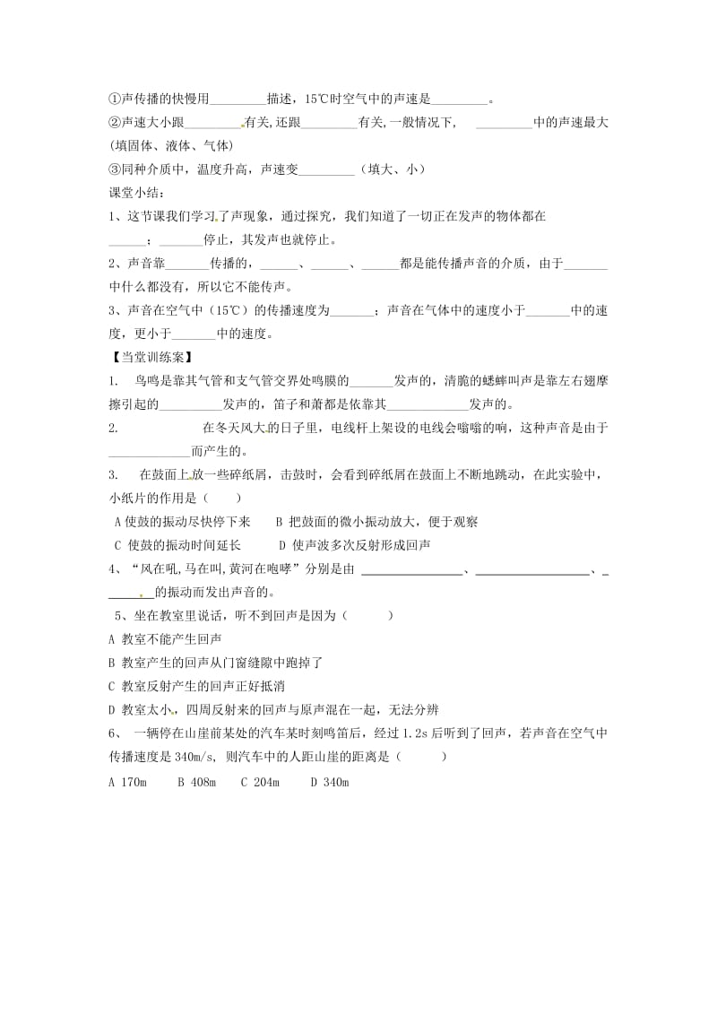 （安徽专版）八年级物理上册 2.1 我们怎样听见声音教学案（新版）粤教沪版 (I).doc_第3页