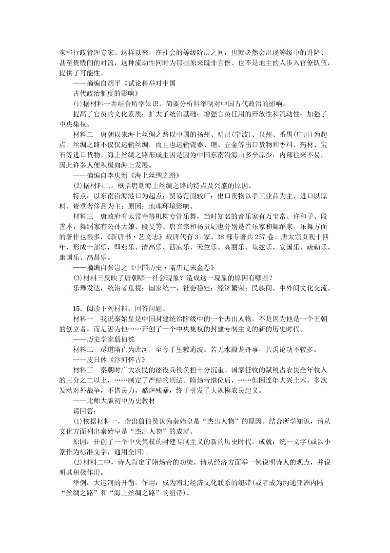 （山西地区）中考历史总复习 主题03 繁荣与开放的社会练习.doc_第3页