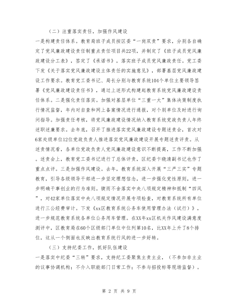 2018年教育系统党风廉政建设工作会议讲话稿.doc_第2页