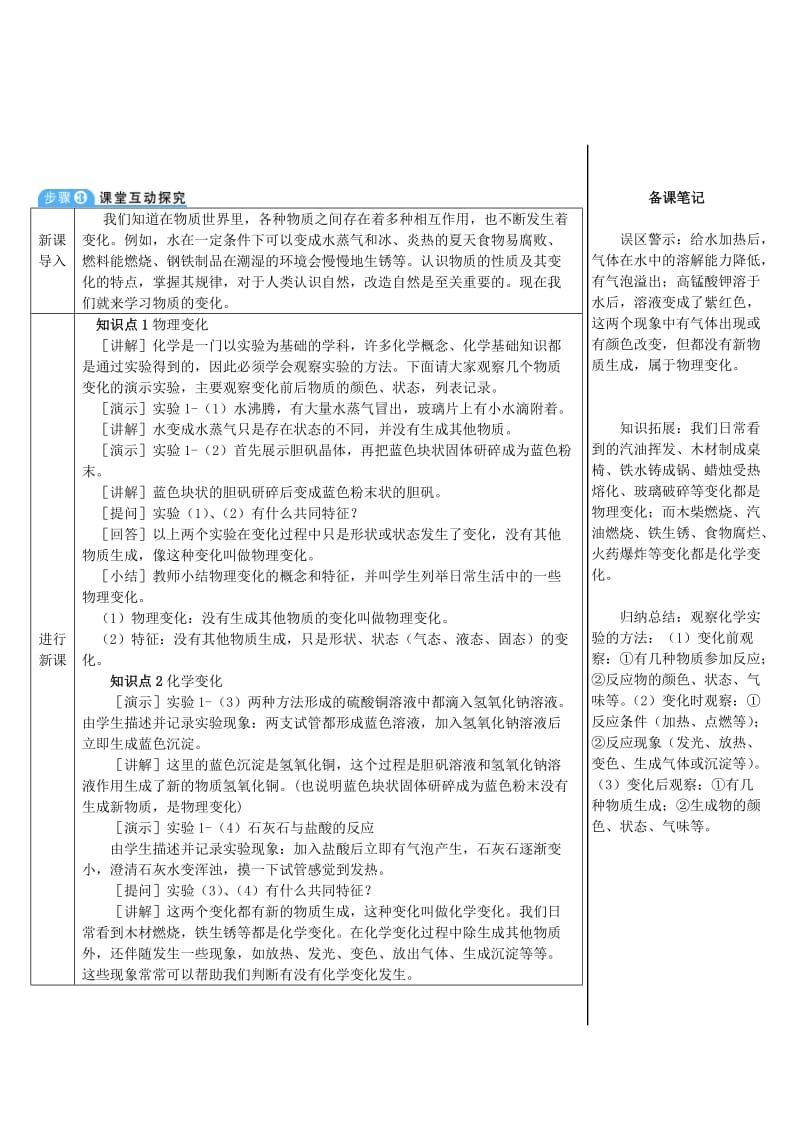 九年级化学上册第一单元走进化学世界课题1物质的变化和性质第1课时化学变化和物理变化教案 新人教版.doc_第3页