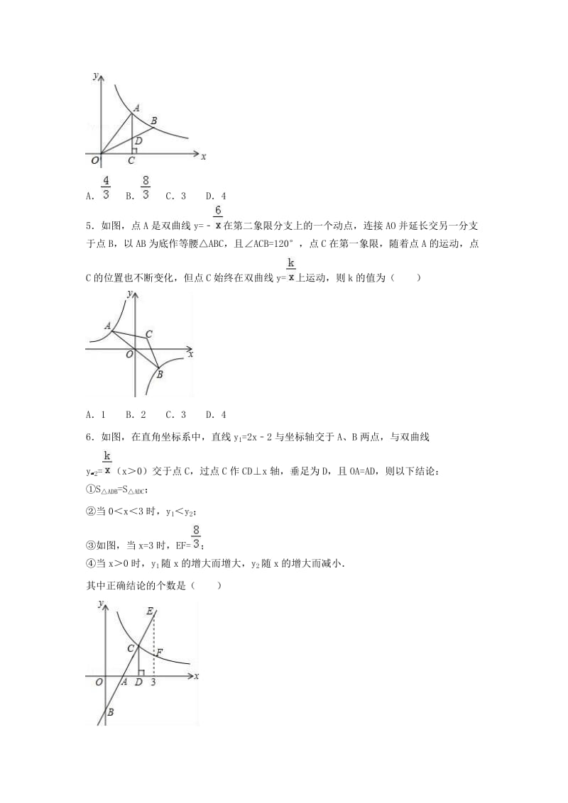 中考数学专题复习训练 反比例函数.doc_第2页