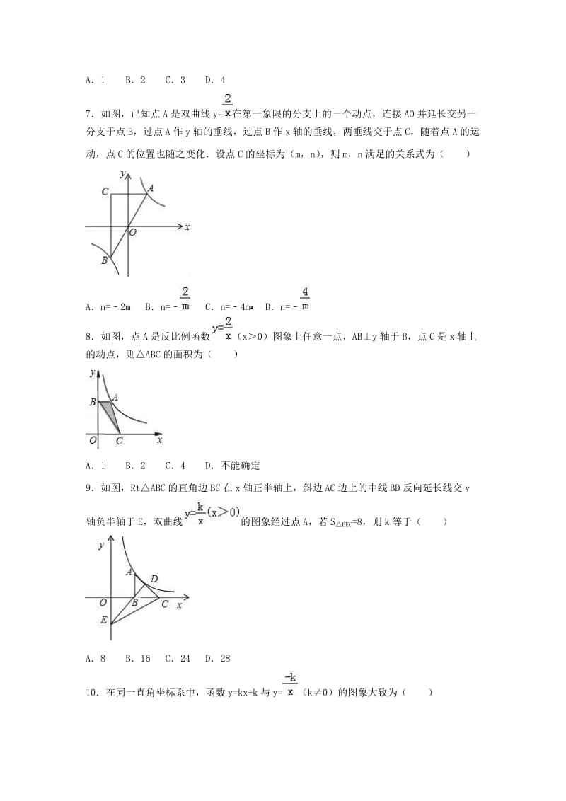 中考数学专题复习训练 反比例函数.doc_第3页